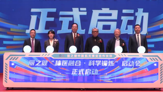 天天盈 丽之健：“体医融合”护航“科学锻炼”