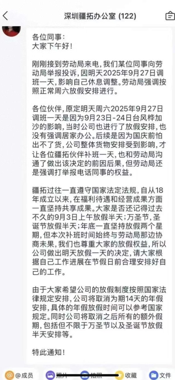 方道配资 后续！公司补班被举报反手取消所有额外假，网友评论区炸锅！